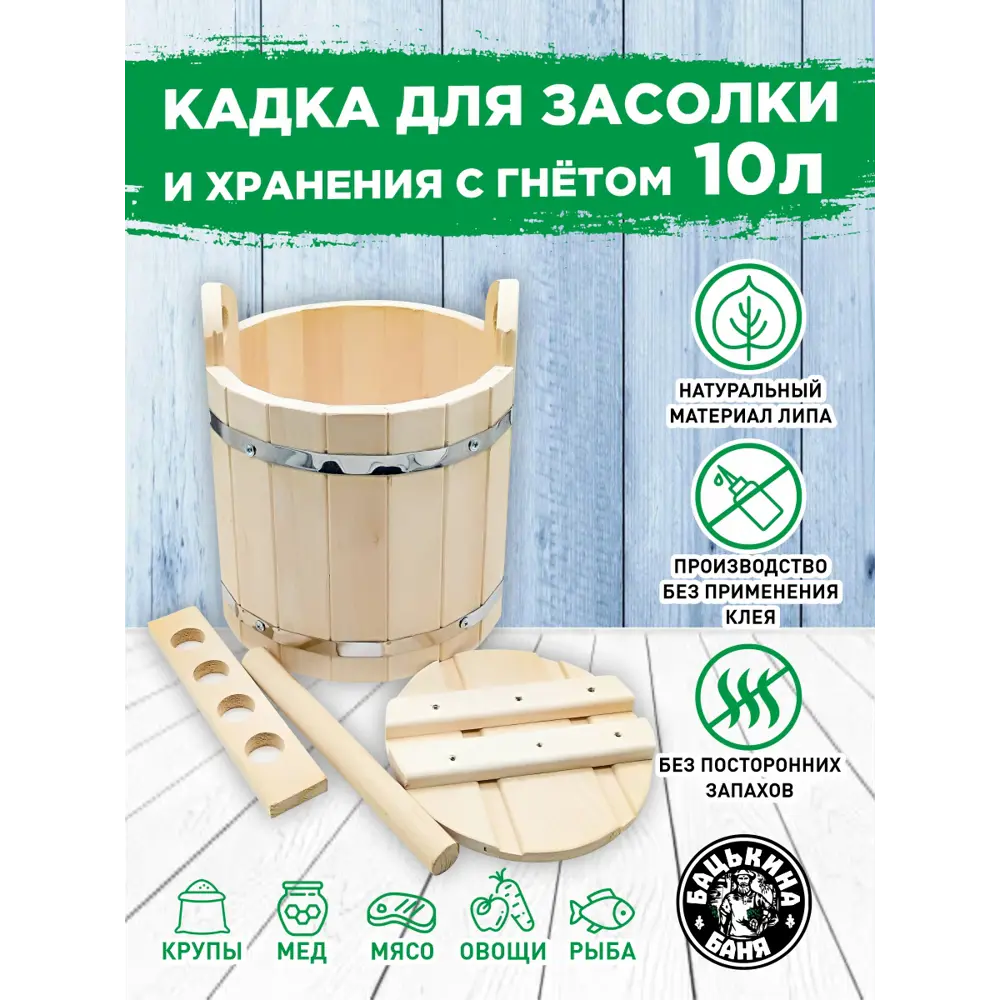 Фото 2 Кадка с гнетом Бацькина баня 30376-ЛМ 10л Фото 2 Кадка с гнетом Бацькина баня 30376-ЛМ 10л
