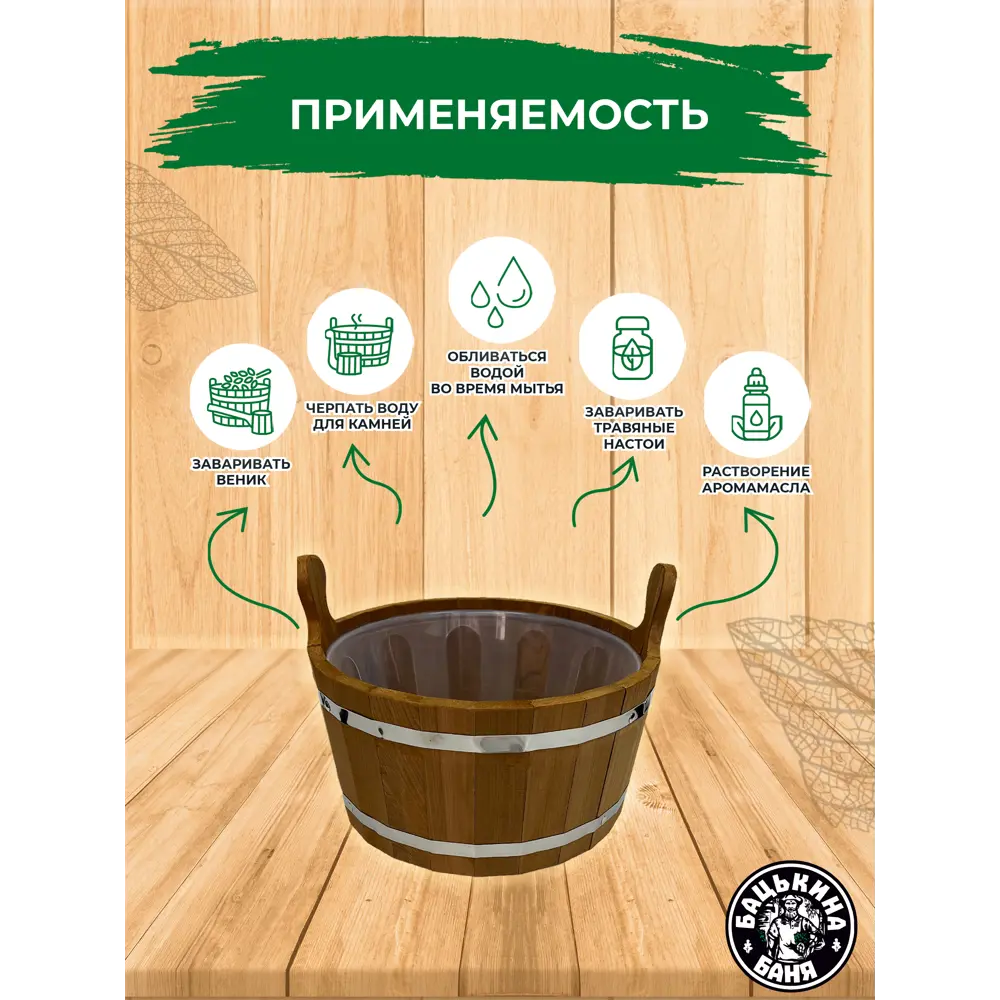 Фото 5 Шайка с пластиковой вставкой Бацькина баня 30017-ЛМ 15л Фото 5 Шайка с пластиковой вставкой Бацькина баня 30017-ЛМ 15л