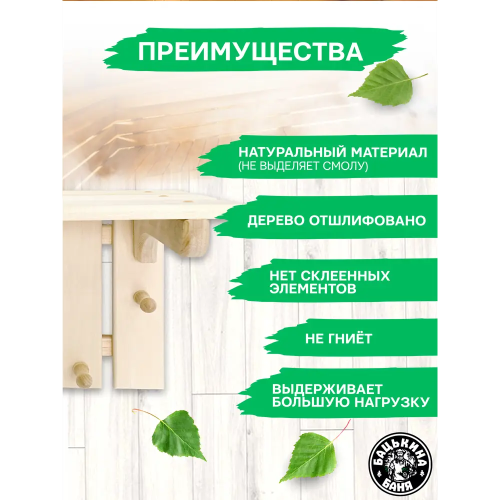 Фото 4 Полка-вешалка Бацькина баня 5 крючков 30237-ЛМ Фото 4 Полка-вешалка Бацькина баня 5 крючков 30237-ЛМ