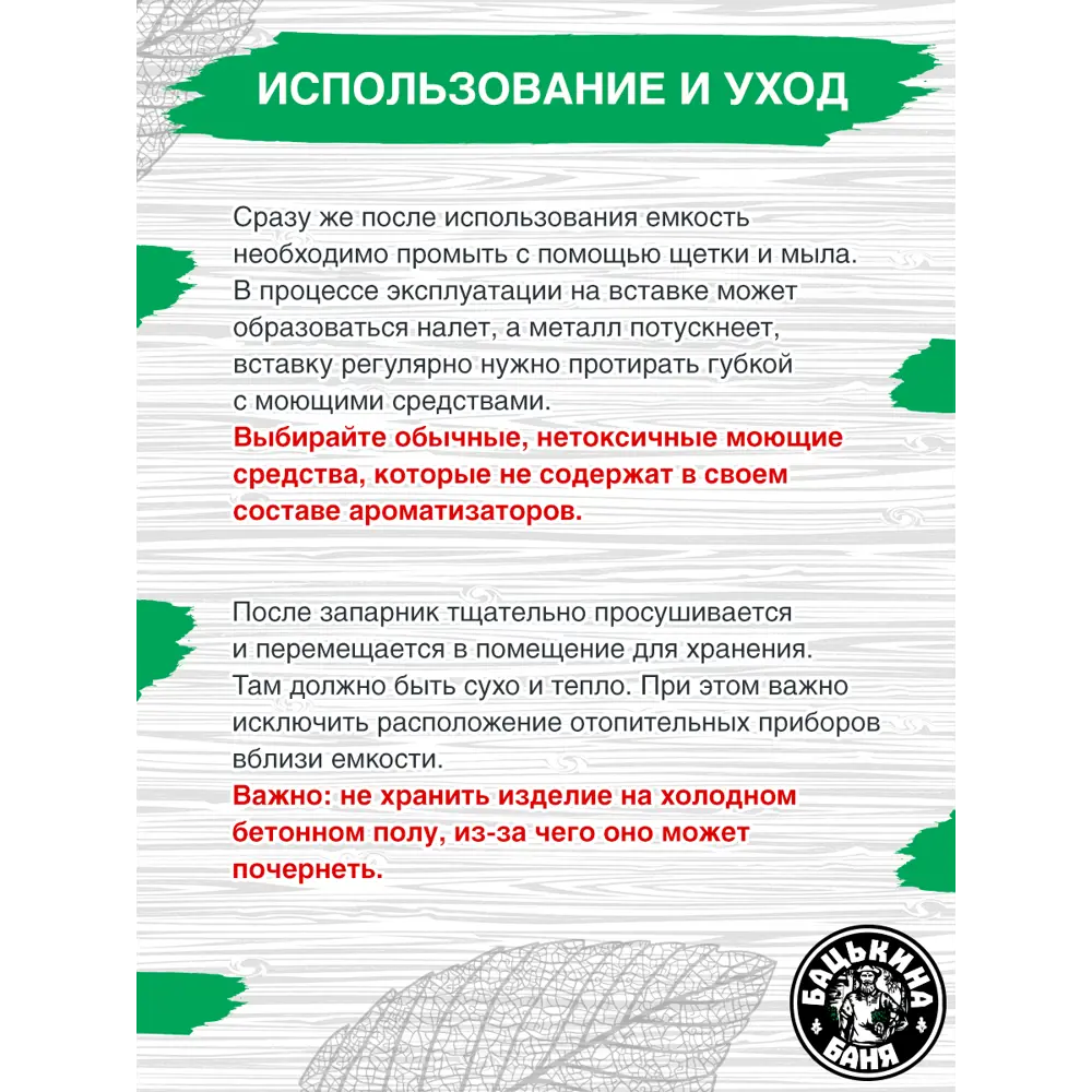 Фото 7 Запарник с пластиковой вставкой Бацькина баня 9л 30009-ЛМ Фото 7 Запарник с пластиковой вставкой Бацькина баня 9л 30009-ЛМ