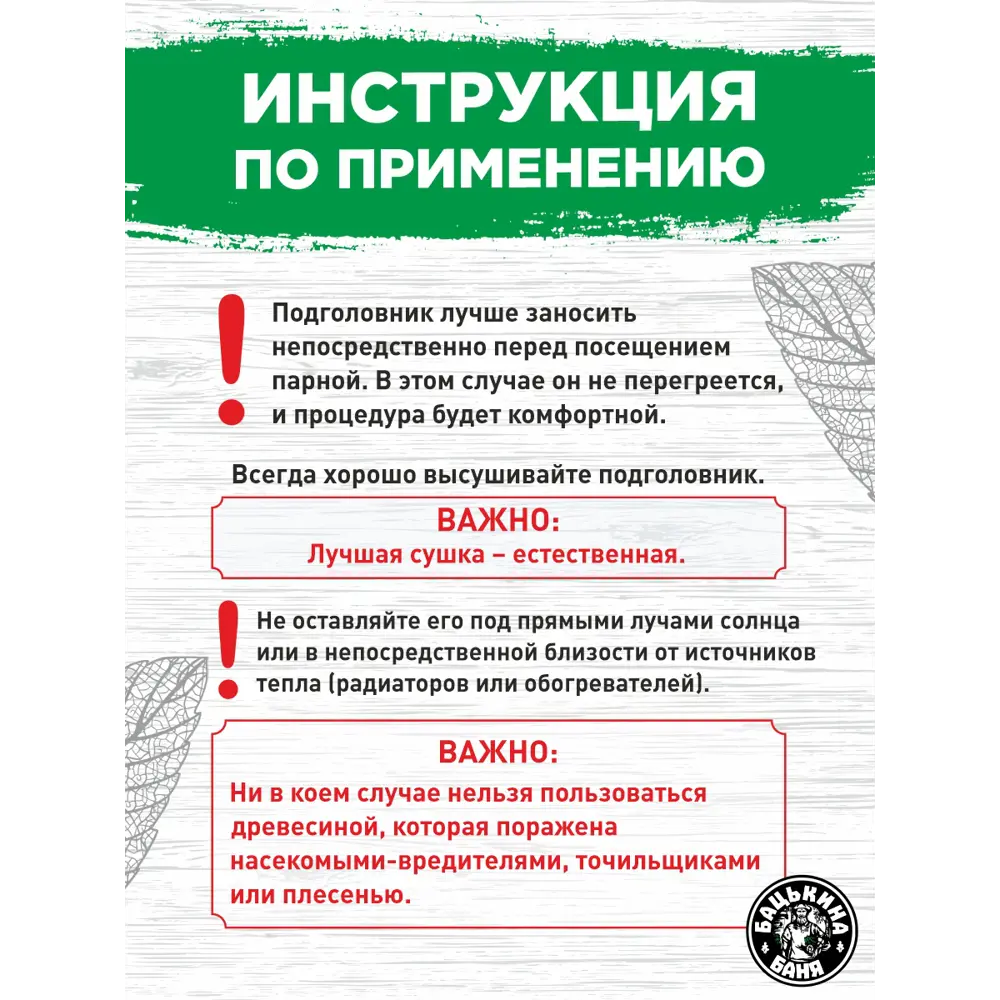 Фото 6 Подголовник Бацькина баня 95x29.5x29.5 см 30568-ЛМ Фото 6 Подголовник Бацькина баня 95x29.5x29.5 см 30568-ЛМ