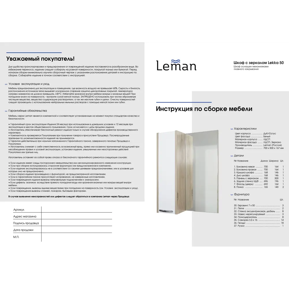 Фото 2 Шкаф подвесной Leman Lekka 6.sh50.lek.1 50x70см цвет дуб юстус,белый Фото 2 Шкаф подвесной Leman Lekka 6.sh50.lek.1 50x70см цвет дуб юстус,белый