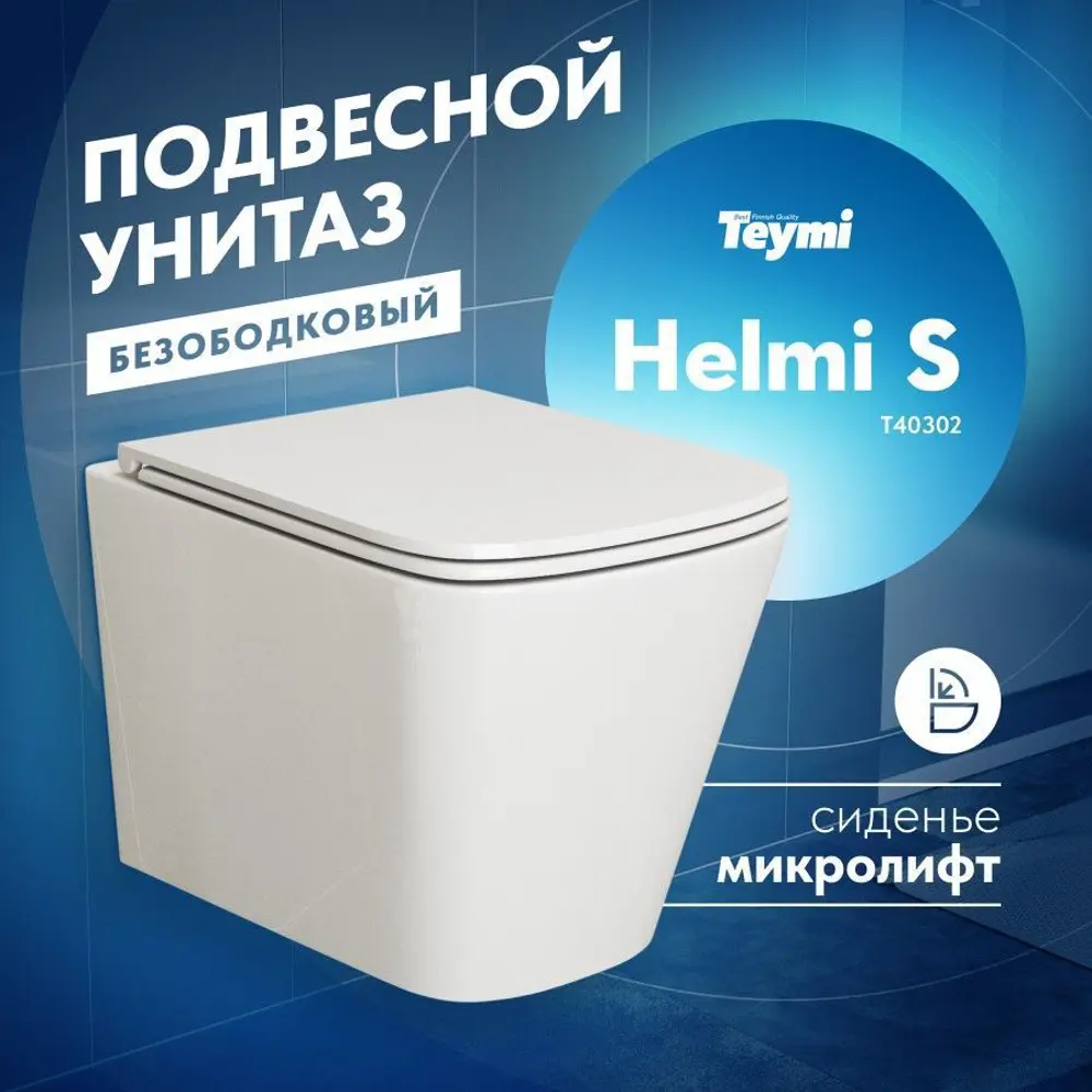 Фото 4 Комплект инсталляция с унитазом Teymi 4501-7320-T40302 цвет белый Фото 4 Комплект инсталляция с унитазом Teymi 4501-7320-T40302 цвет белый