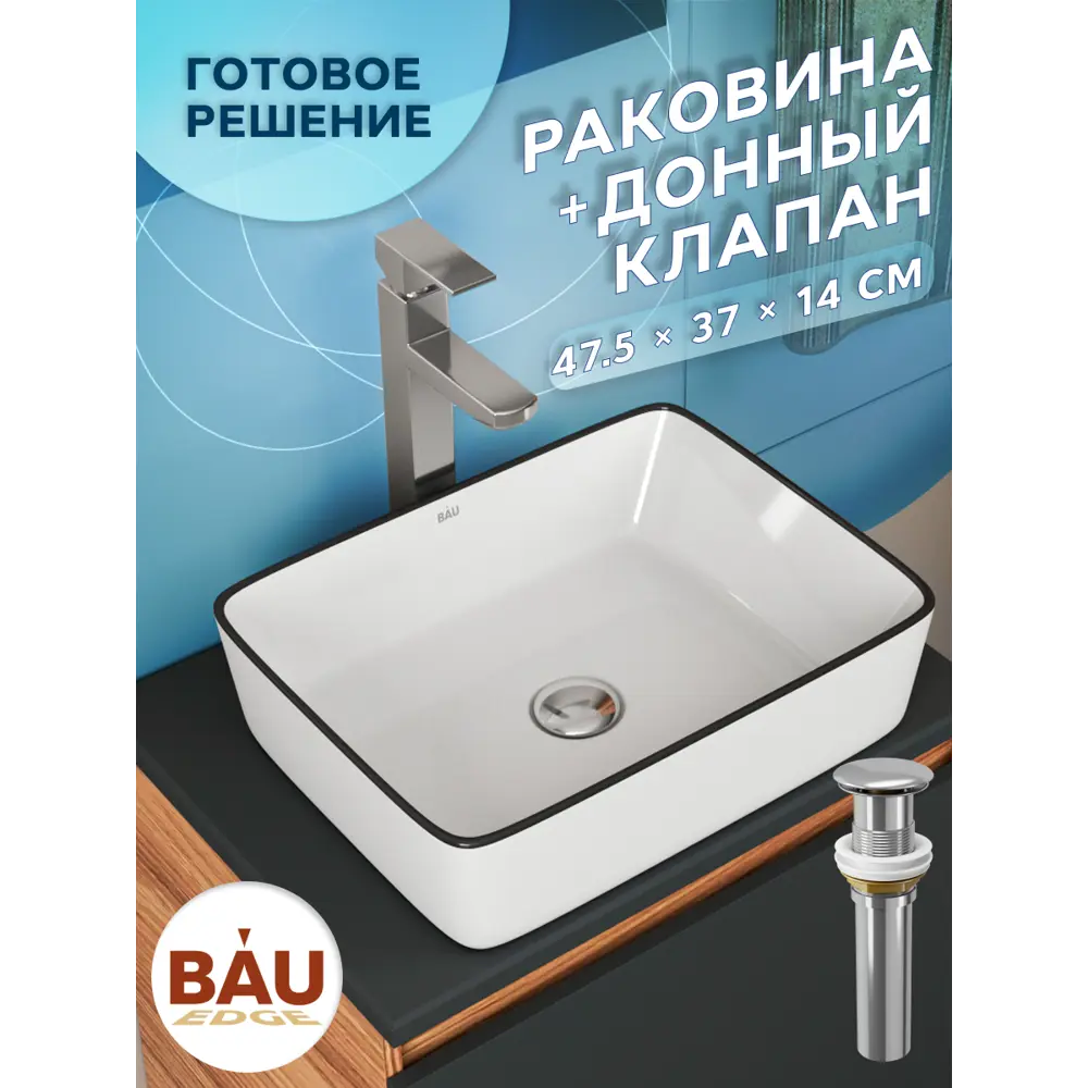 Фото 4 Раковина накладная Bauedge BAU Hotel BH1123 47.50 см выпуск клик-клак цвет белый/черный/хром Фото 4 Раковина накладная Bauedge BAU Hotel BH1123 47.50 см выпуск клик-клак цвет белый/черный/хром