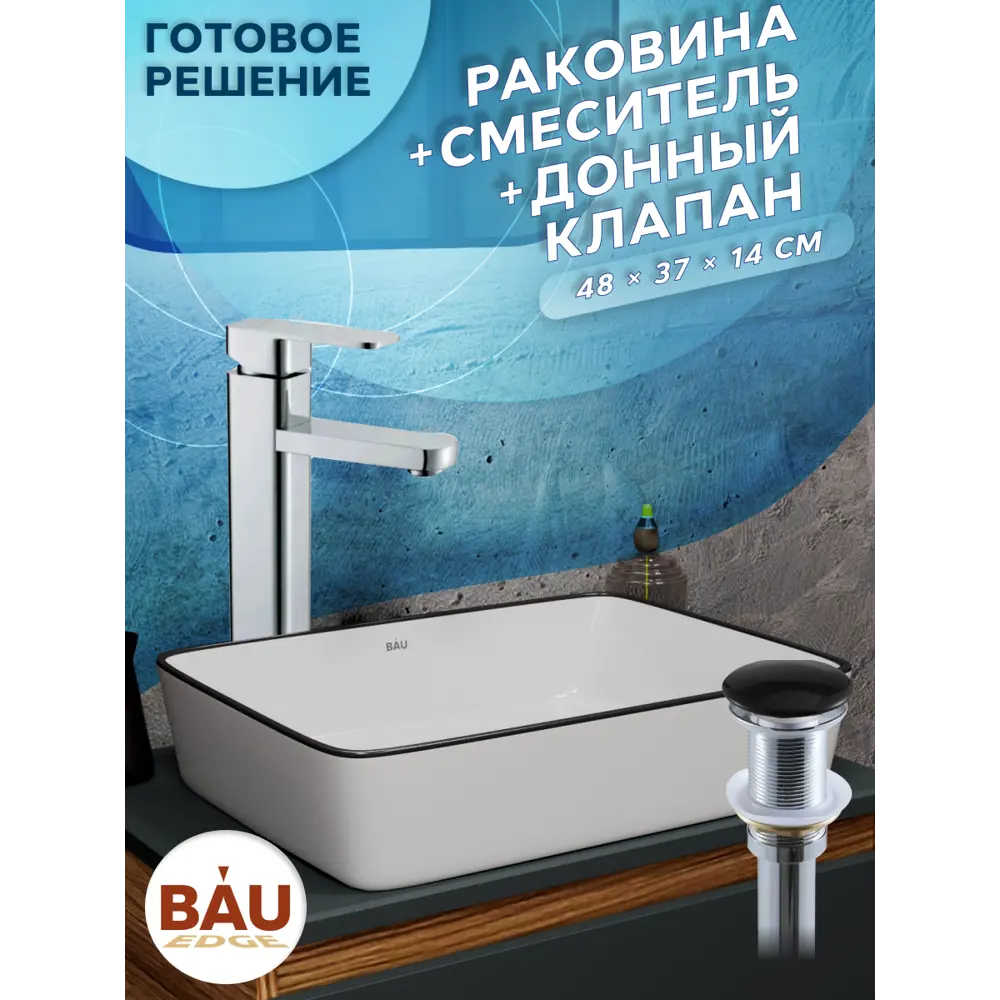 Фото 4 Раковина накладная Bauedge BAU Hotel BH1124 47.50 см со смесителем и выпуском цвет белый/черный/серебристый Фото 4 Раковина накладная Bauedge BAU Hotel BH1124 47.50 см со смесителем и выпуском цвет белый/черный/серебристый