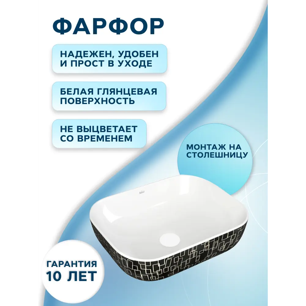 Фото 5 Раковина накладная Bauedge BAU Stil BH1141 50 см выпуск клик-клак цвет белый/черный/кремовый Фото 5 Раковина накладная Bauedge BAU Stil BH1141 50 см выпуск клик-клак цвет белый/черный/кремовый