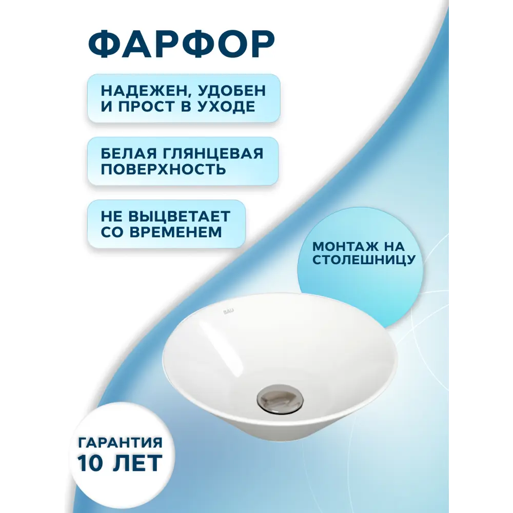 Фото 5 Раковина накладная Bauedge BAU Dream BH1155 43 см со смесителем и выпуском цвет белый/серебристый/хром Фото 5 Раковина накладная Bauedge BAU Dream BH1155 43 см со смесителем и выпуском цвет белый/серебристый/хром