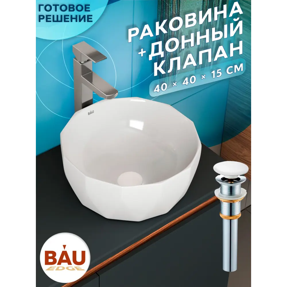 Фото 3 Раковина накладная Bauedge BAU Diamond BH1201 40 см выпуск клик-клак цвет белый Фото 3 Раковина накладная Bauedge BAU Diamond BH1201 40 см выпуск клик-клак цвет белый