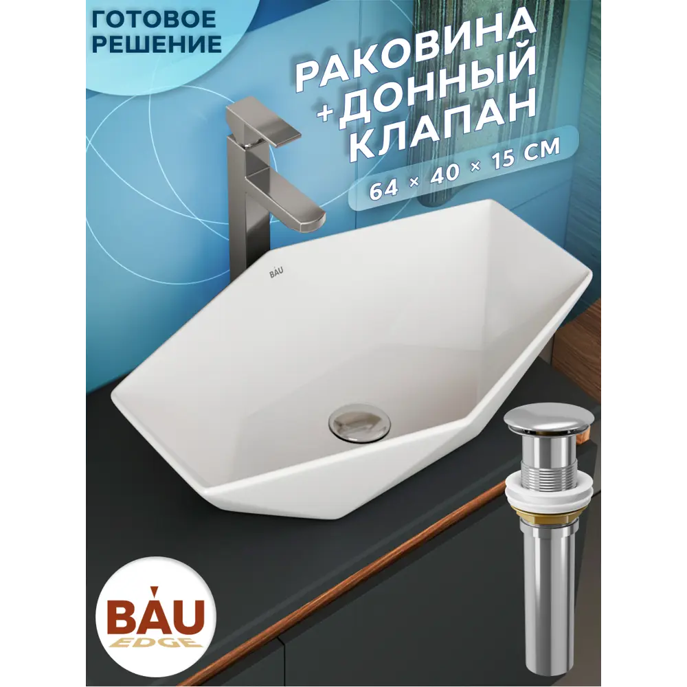 Фото 4 Раковина накладная на столешницу Bauedge Crystal 64x40 белая выпуск клик-клак хром Фото 4 Раковина накладная на столешницу Bauedge Crystal 64x40 белая выпуск клик-клак хром