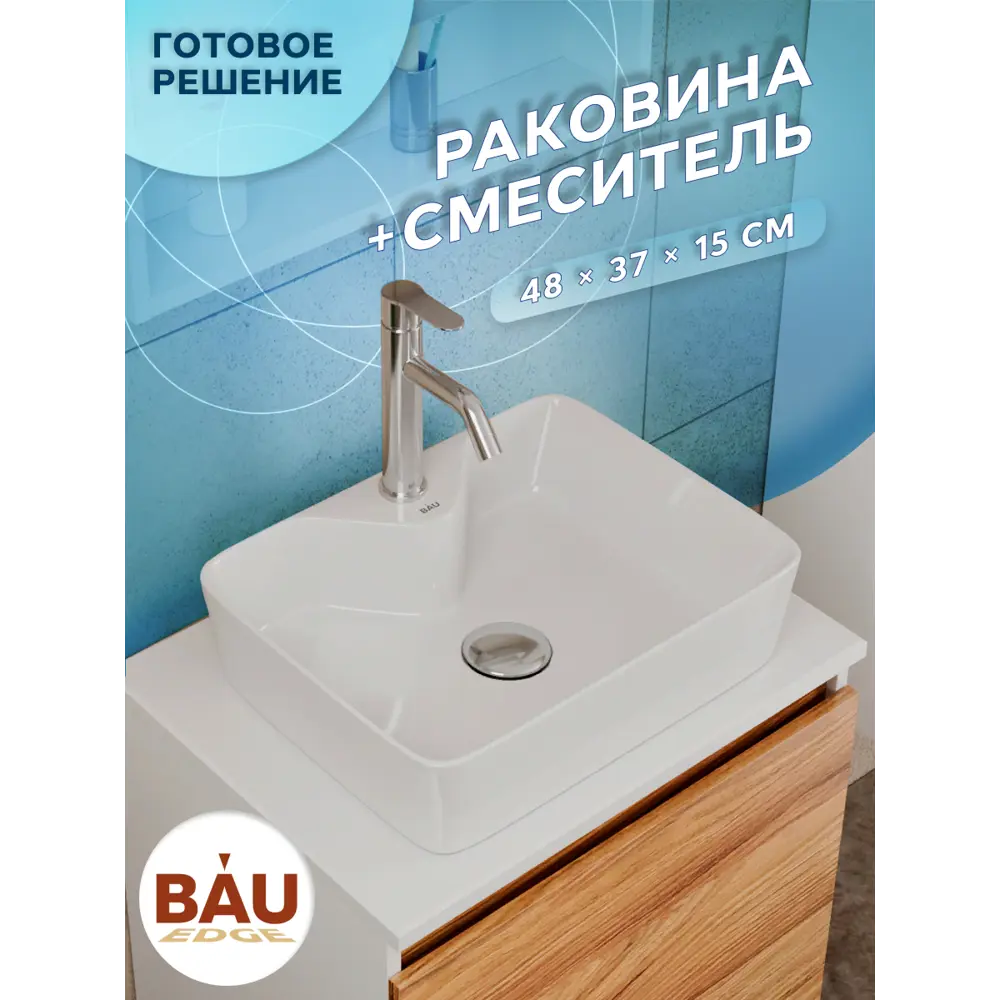 Фото 4 Раковина накладная Bauedge BAU Cerama BH1235 48 см со смесителем цвет белый/серый металлик Фото 4 Раковина накладная Bauedge BAU Cerama BH1235 48 см со смесителем цвет белый/серый металлик