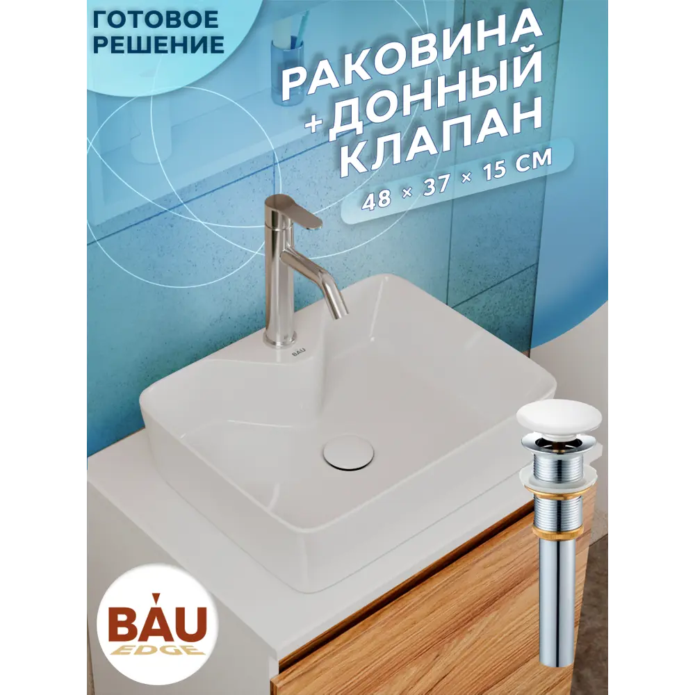 Фото 4 Раковина накладная Bauedge BAU Cerama BH1237 48 см выпуск клик-клак цвет белый Фото 4 Раковина накладная Bauedge BAU Cerama BH1237 48 см выпуск клик-клак цвет белый