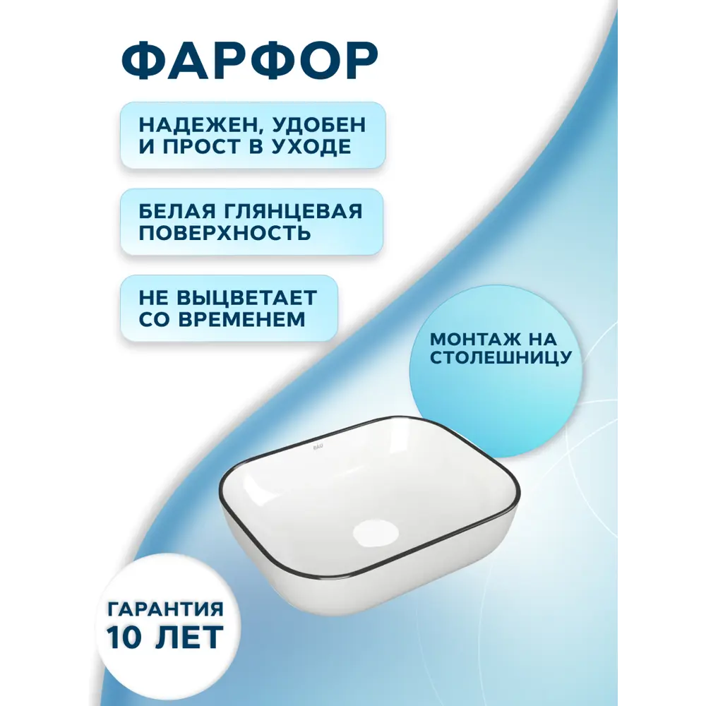 Фото 5 Раковина накладная Bauedge BAU Stil BH1136 50 см о смесителем и выпуском цвет белый/черный/серебристый Фото 5 Раковина накладная Bauedge BAU Stil BH1136 50 см о смесителем и выпуском цвет белый/черный/серебристый