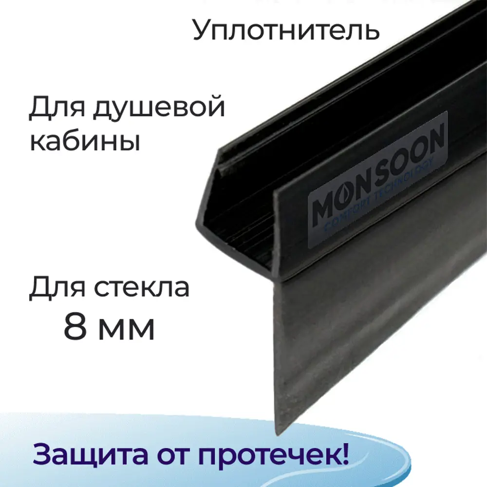 Фото Уплотнитель для душевой кабины 8 мм Ч-образный U3113BL длина 0.6 м лепесток 16 мм Фото Уплотнитель для душевой кабины 8 мм Ч-образный U3113BL длина 0.6 м лепесток 16 мм