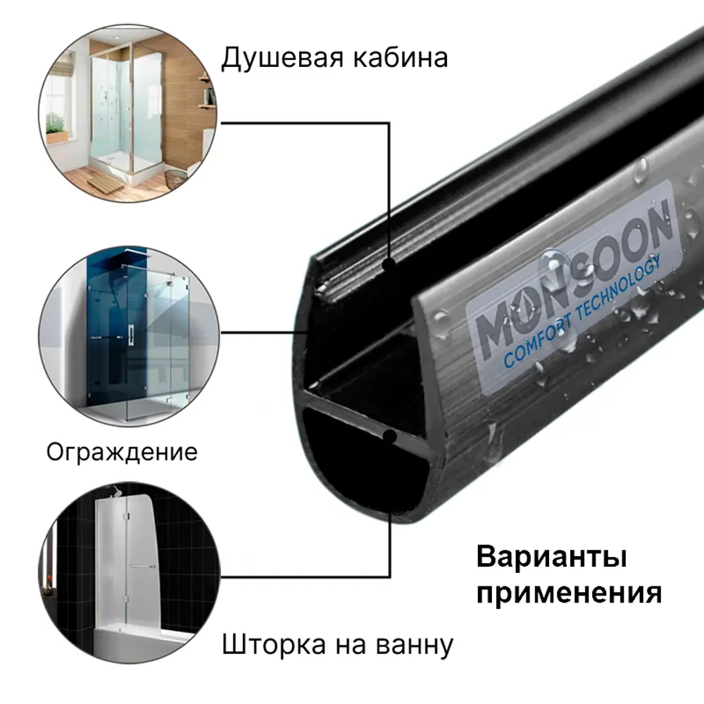 Фото 3 Уплотнитель для душевой кабины 8 мм А-образный U3086BL длина 0.8 м Фото 3 Уплотнитель для душевой кабины 8 мм А-образный U3086BL длина 0.8 м