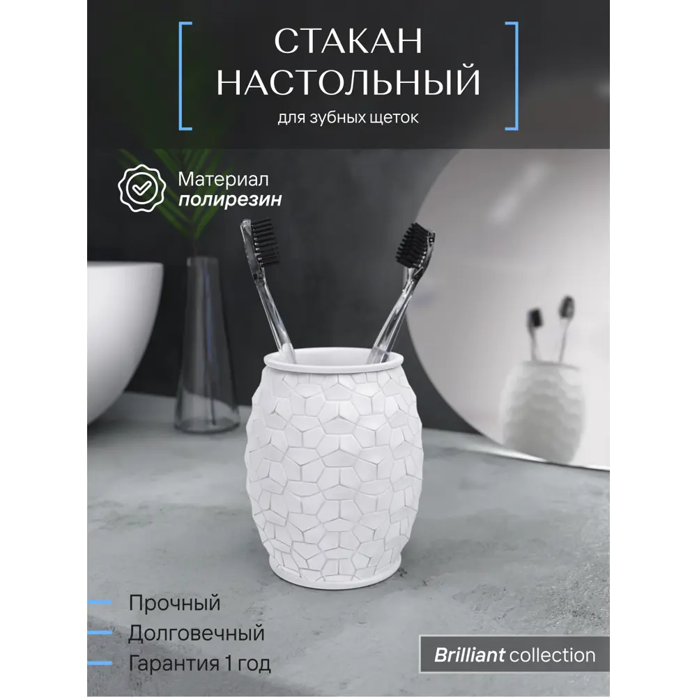 Фото Стакан для зубных щеток Fora FOR-BRL044 полирезина цвет белый Фото Стакан для зубных щеток Fora FOR-BRL044 полирезина цвет белый