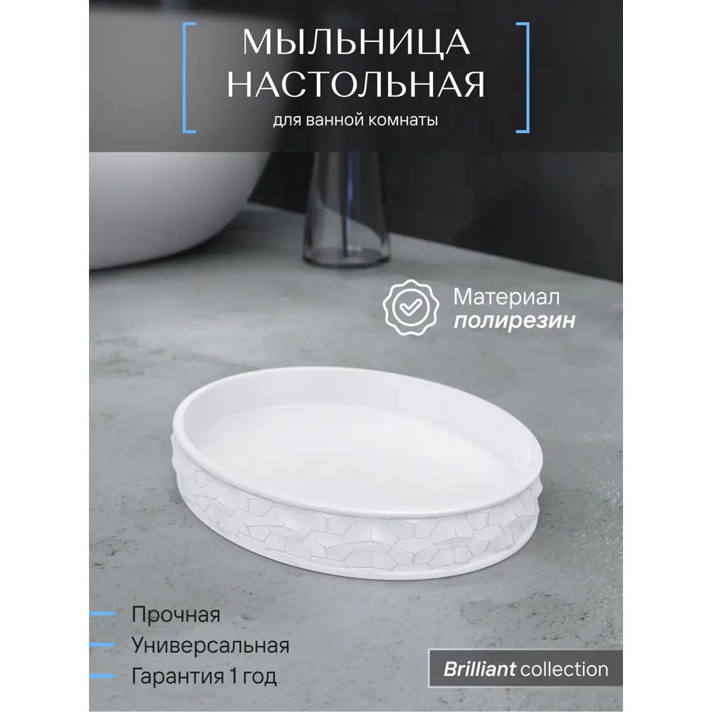 Фото Мыльница Fora FOR-BRL036 полирезин цвет белый Фото Мыльница Fora FOR-BRL036 полирезин цвет белый