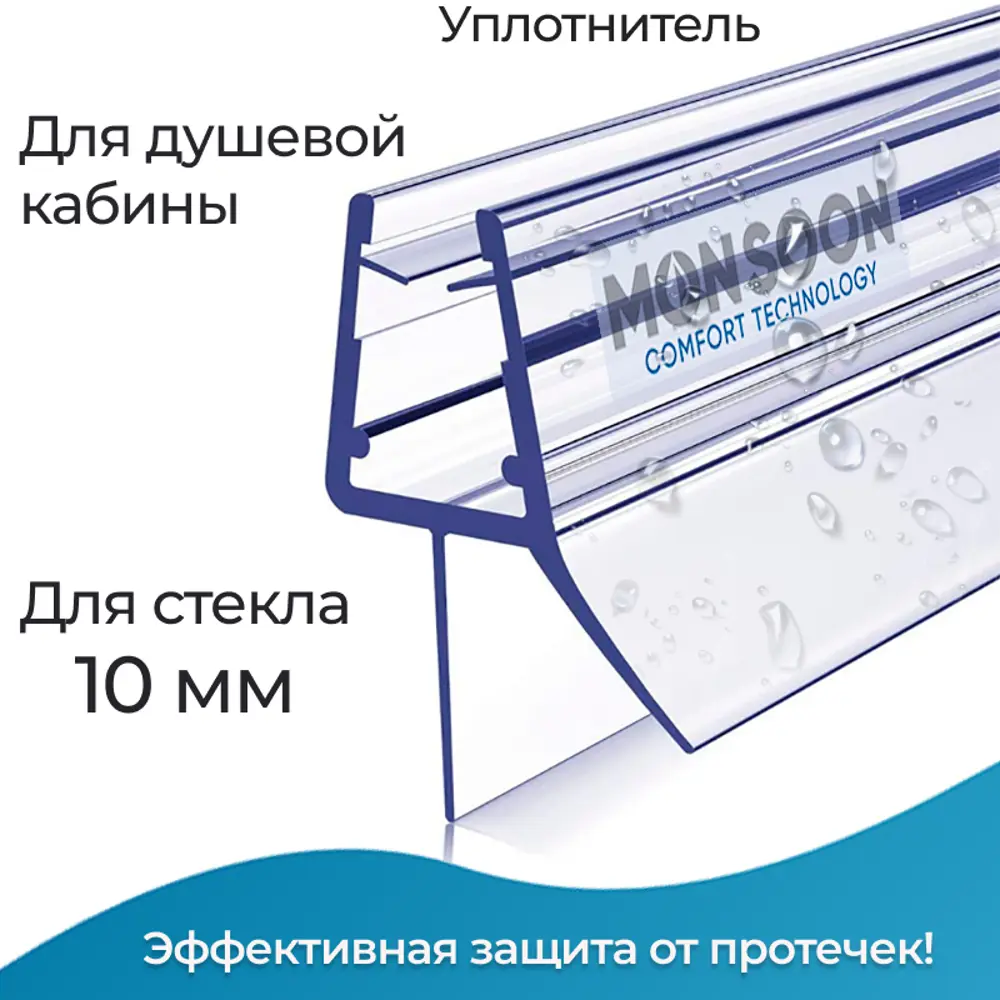 Фото Уплотнитель для душевой кабины 10 мм ТЦ12 U3175 длина 0.6 м лепесток 12 мм