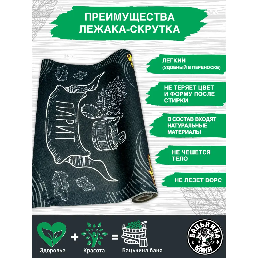 Фото 5 Подстилка ковёр Бацькина баня Парю не по-детски 145x50 см 10444-ЛМ Фото 5 Подстилка ковёр Бацькина баня Парю не по-детски 145x50 см 10444-ЛМ