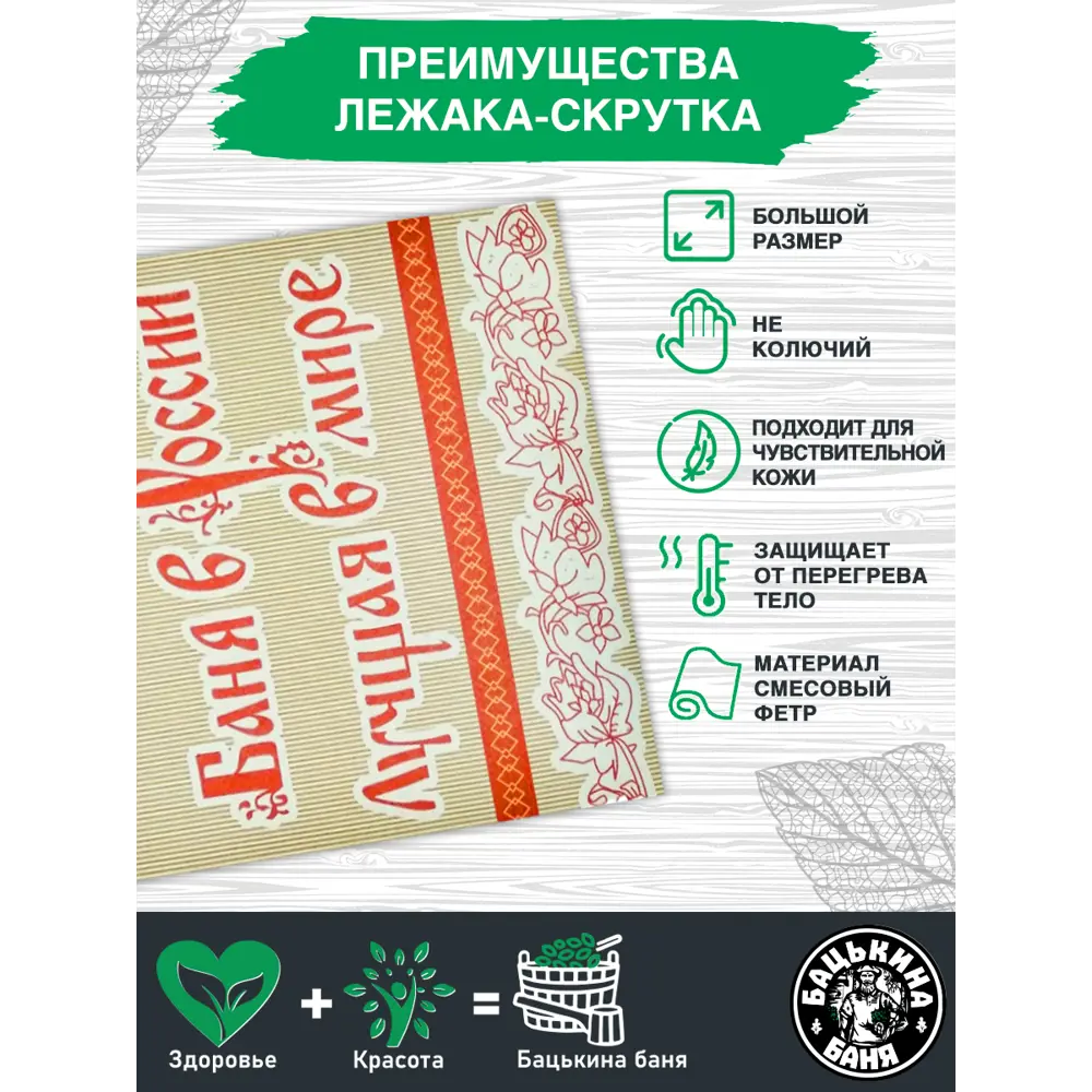 Фото 4 Подстилка ковёр Бацькина баня Русская баня 145x50 см 10446-ЛМ Фото 4 Подстилка ковёр Бацькина баня Русская баня 145x50 см 10446-ЛМ