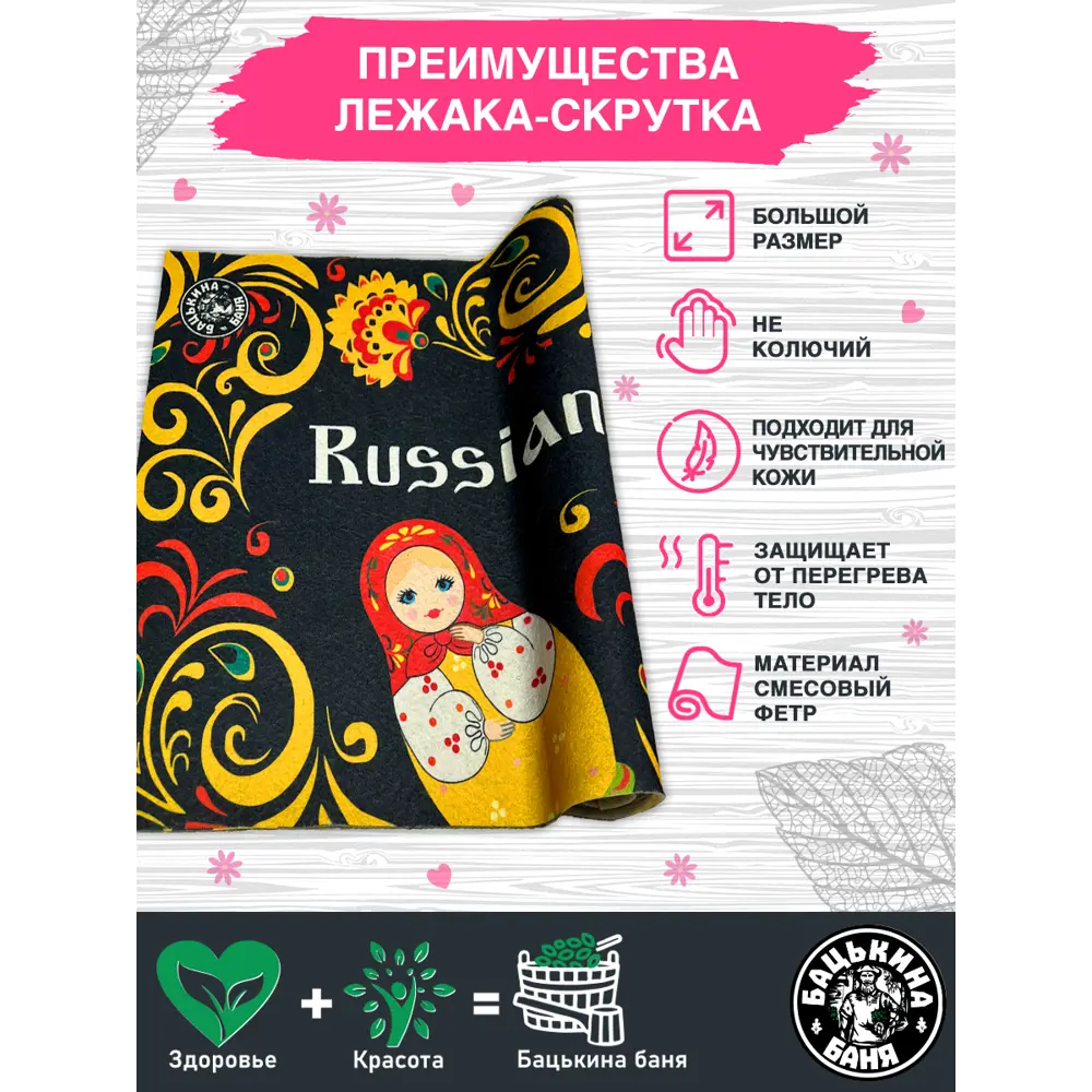 Фото 4 Подстилка ковёр Бацькина баня Russian Barbie 145x50 см 10469-ЛМ Фото 4 Подстилка ковёр Бацькина баня Russian Barbie 145x50 см 10469-ЛМ
