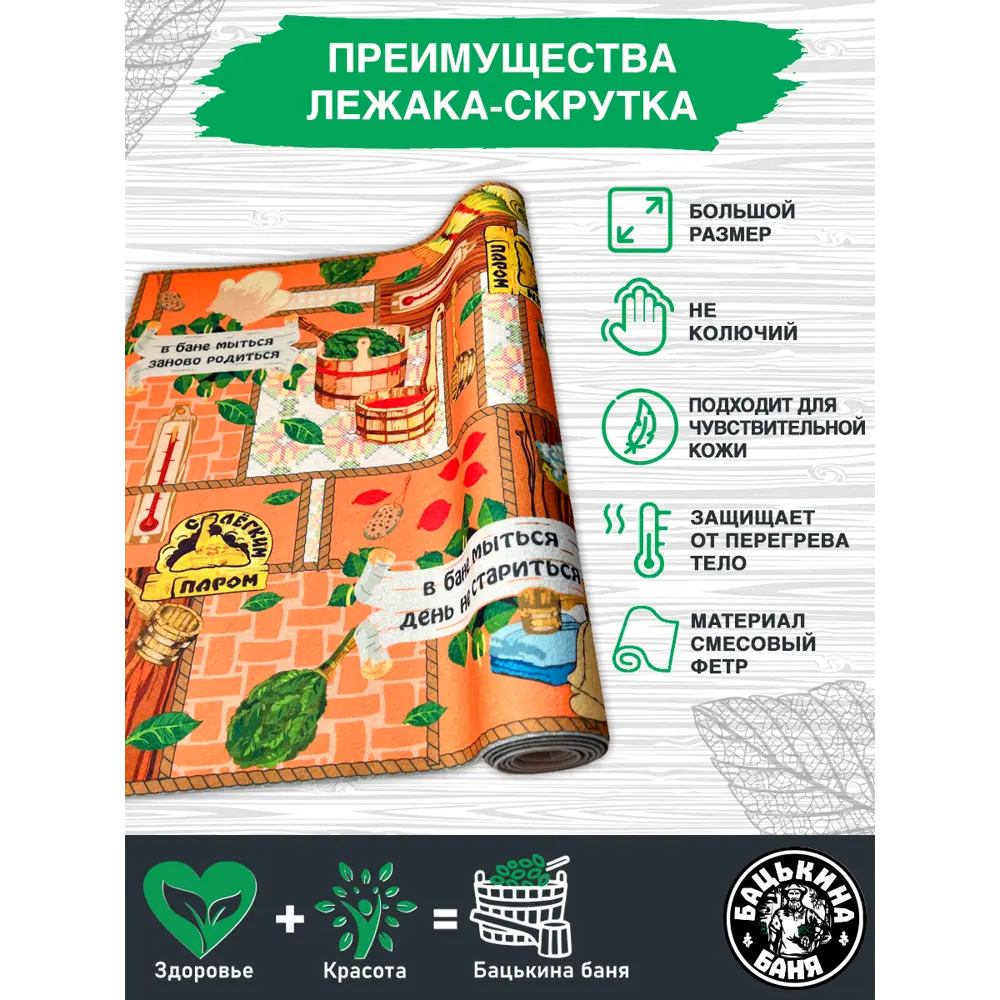 Фото 4 Подстилка ковёр Бацькина баня В бане 145x50 см 10471-ЛМ
