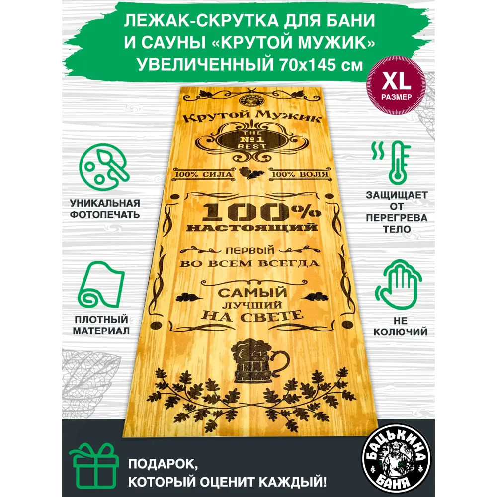 Фото 2 Подстилка ковёр Бацькина баня Крутой мужик 145x70 см 10483-ЛМ Фото 2 Подстилка ковёр Бацькина баня Крутой мужик 145x70 см 10483-ЛМ
