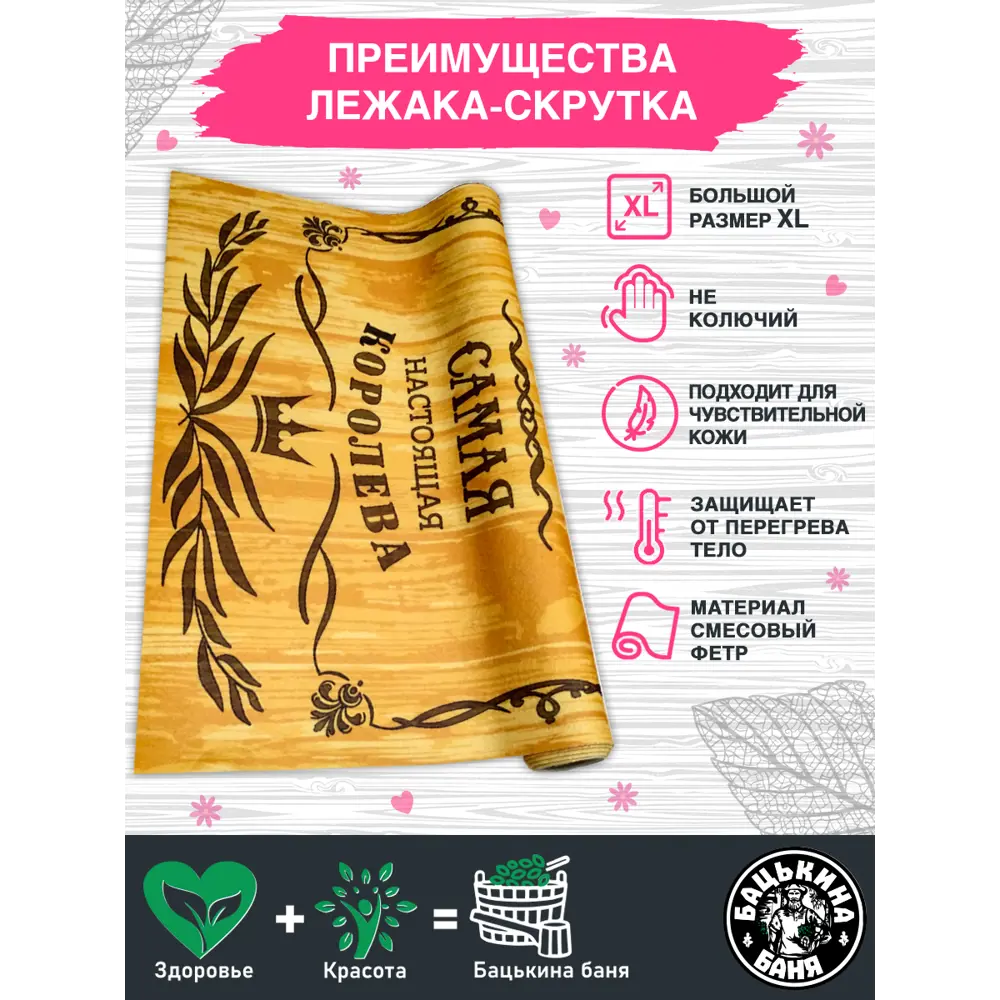 Фото 4 Подстилка ковёр Бацькина баня Я королева 145x70 см 10491-ЛМ Фото 4 Подстилка ковёр Бацькина баня Я королева 145x70 см 10491-ЛМ