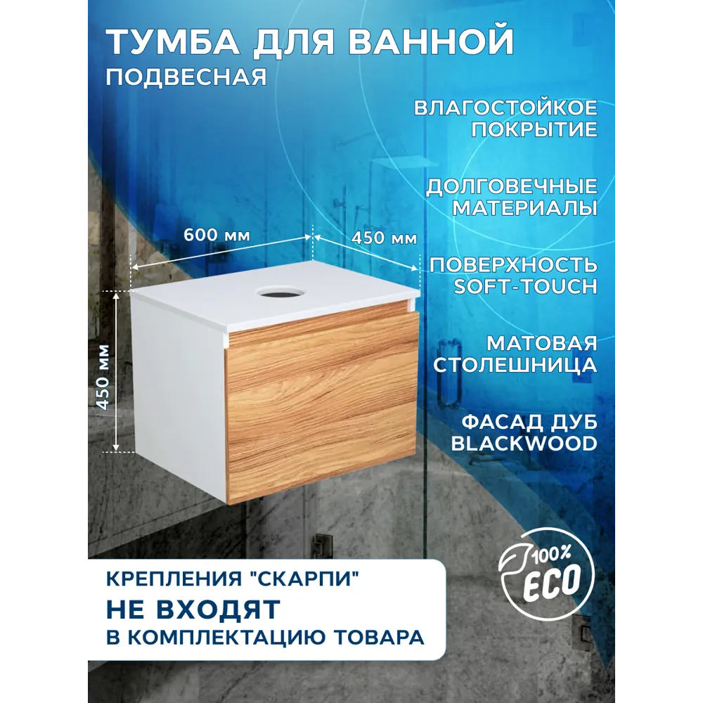 Фото 5 Комплект тумба под раковину BAUEDGE Dream Blackwood 60 см подвесная и раковиной Stil Black Rand BD1649 цвет бежевый белый Фото 5 Комплект тумба под раковину BAUEDGE Dream Blackwood 60 см подвесная и раковиной Stil Black Rand BD1649 цвет бежевый белый
