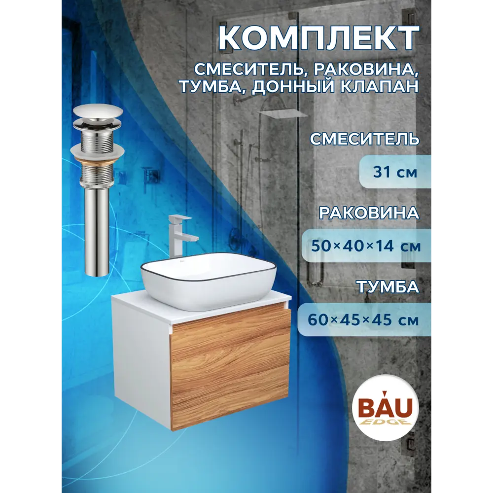 Фото 4 Комплект тумба под раковину BAUEDGE Dream 60 см подвесная и раковиной со смесителем BD1656 цвет бежевый белый Фото 4 Комплект тумба под раковину BAUEDGE Dream 60 см подвесная и раковиной со смесителем BD1656 цвет бежевый белый