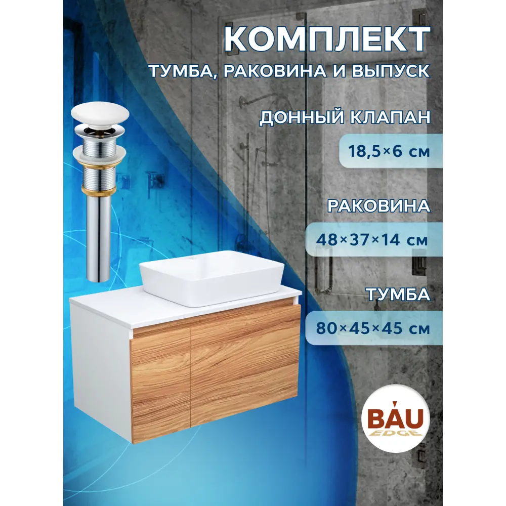 Фото 4 Комплект тумба под раковину BAUEDGE Dream 80 см подвесная и раковиной Cerama со смесителем BD1896 цвет бежевый белый Фото 4 Комплект тумба под раковину BAUEDGE Dream 80 см подвесная и раковиной Cerama со смесителем BD1896 цвет бежевый белый