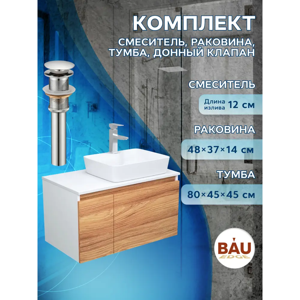 Фото Комплект тумба под раковину BAUEDGE Dream 80 см подвесная и раковиной со смесителем BD1899 цвет бежевый белый Фото Комплект тумба под раковину BAUEDGE Dream 80 см подвесная и раковиной со смесителем BD1899 цвет бежевый белый