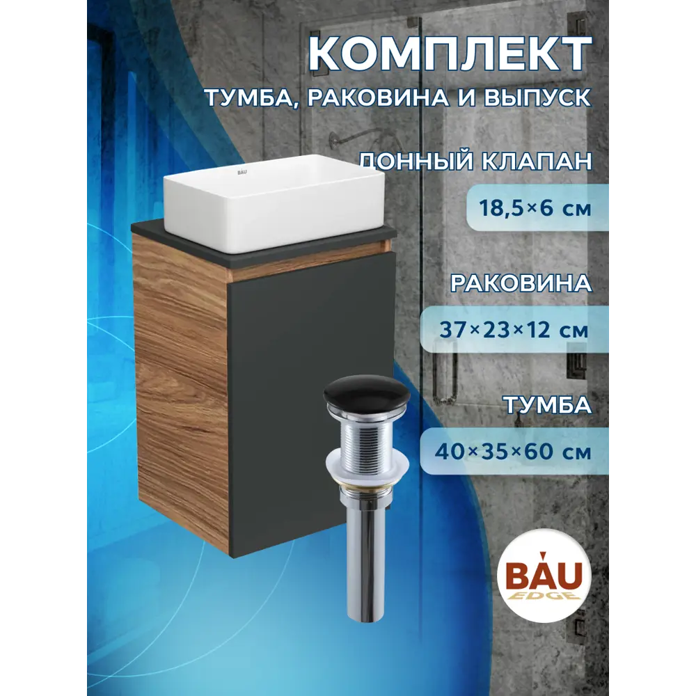 Фото 7 Комплект тумба под раковину BAUEDGE Dream 40 см подвесная и раковиной Hotel mini BD1930 цвет графит Фото 7 Комплект тумба под раковину BAUEDGE Dream 40 см подвесная и раковиной Hotel mini BD1930 цвет графит