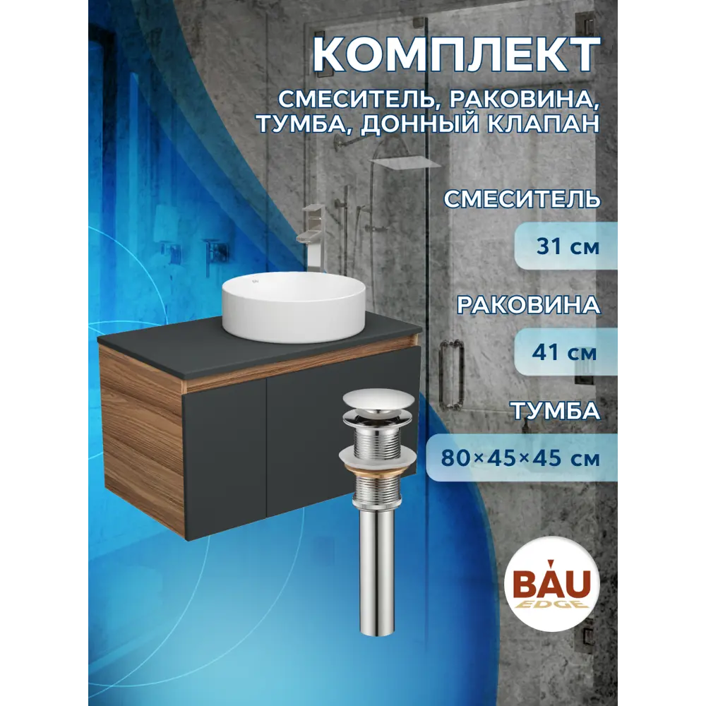 Фото 5 Комплект тумба под раковину BAUEDGE 80 см подвесная и раковиной Dream со смесителем BD2191 цвет темно-серый бежевый Фото 5 Комплект тумба под раковину BAUEDGE 80 см подвесная и раковиной Dream со смесителем BD2191 цвет темно-серый бежевый
