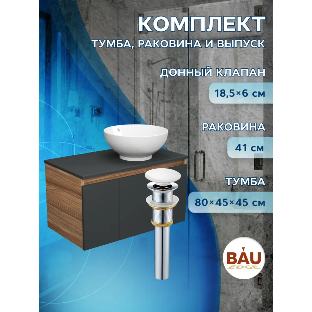 Фото 3 Комплект тумба под раковину BAUEDGE Dream 80 см подвесная и раковиной BD2207 цвет темно-серый бежевый белый Фото 3 Комплект тумба под раковину BAUEDGE Dream 80 см подвесная и раковиной BD2207 цвет темно-серый бежевый белый
