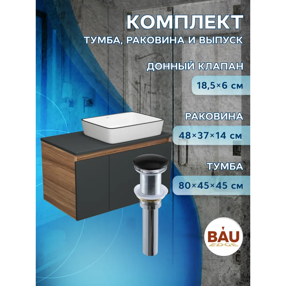 Фото 4 Комплект тумба под раковину BAUEDGE Dream 80 см подвесная и раковиной Hotel Black Rand BD2218 цвет графит Фото 4 Комплект тумба под раковину BAUEDGE Dream 80 см подвесная и раковиной Hotel Black Rand BD2218 цвет графит