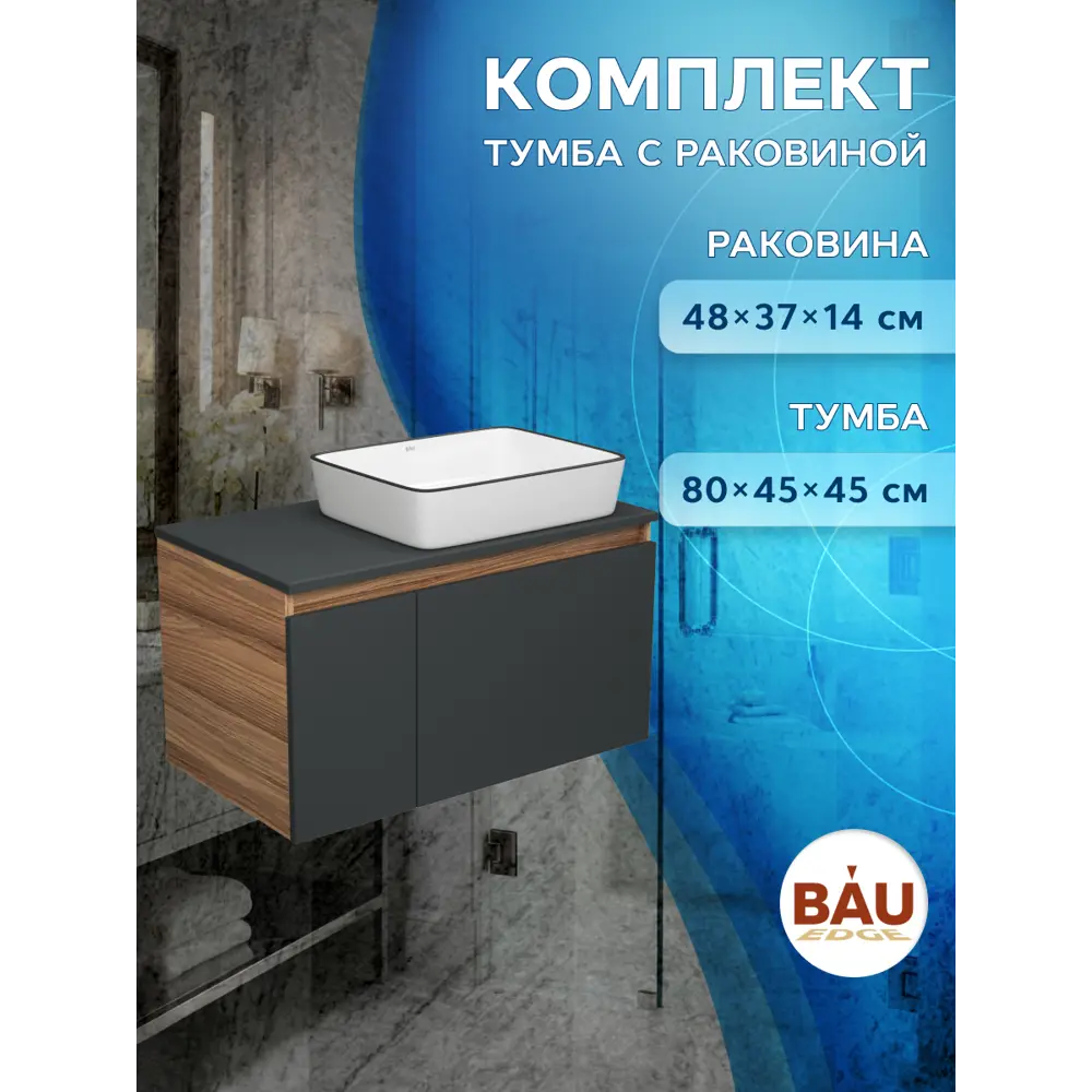 Фото 5 Комплект тумба под раковину BAUEDGE Dream Blackwood 80 см подвесная и раковиной Hotel Black Rand BD2214 цвет темно-серый белый Фото 5 Комплект тумба под раковину BAUEDGE Dream Blackwood 80 см подвесная и раковиной Hotel Black Rand BD2214 цвет темно-серый белый