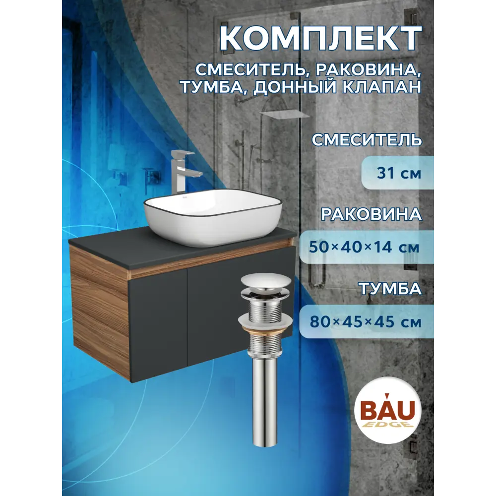 Фото 8 Комплект тумба под раковину BAUEDGE 80 см подвесная и раковиной Hotel Black Rand со смесителем BD2231 цвет темно-серый бежевый Фото 8 Комплект тумба под раковину BAUEDGE 80 см подвесная и раковиной Hotel Black Rand со смесителем BD2231 цвет темно-серый бежевый