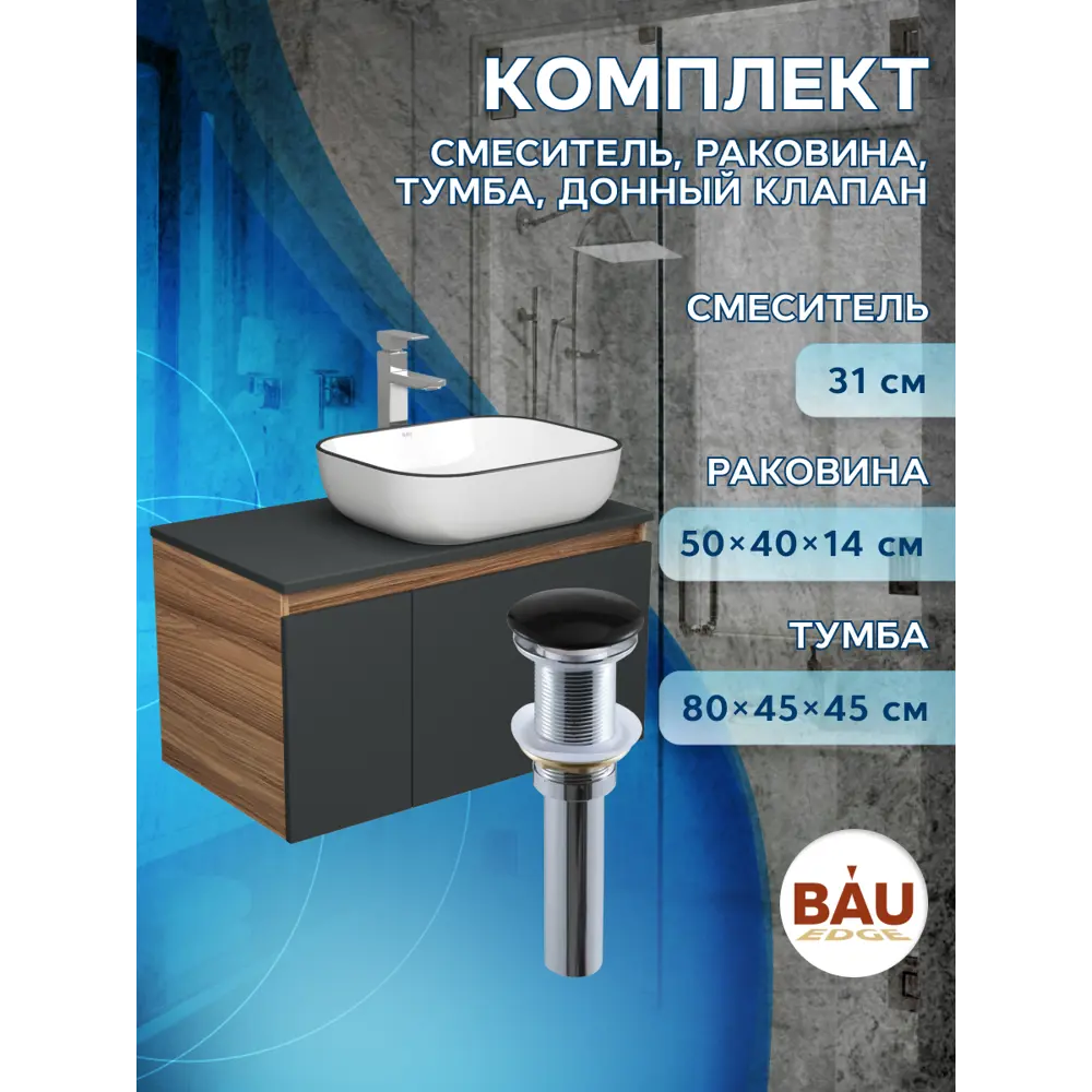 Фото 8 Комплект тумба под раковину BAUEDGE 80 см подвесная и раковиной Hotel Black Rand со смесителем BD2230 цвет графит Фото 8 Комплект тумба под раковину BAUEDGE 80 см подвесная и раковиной Hotel Black Rand со смесителем BD2230 цвет графит