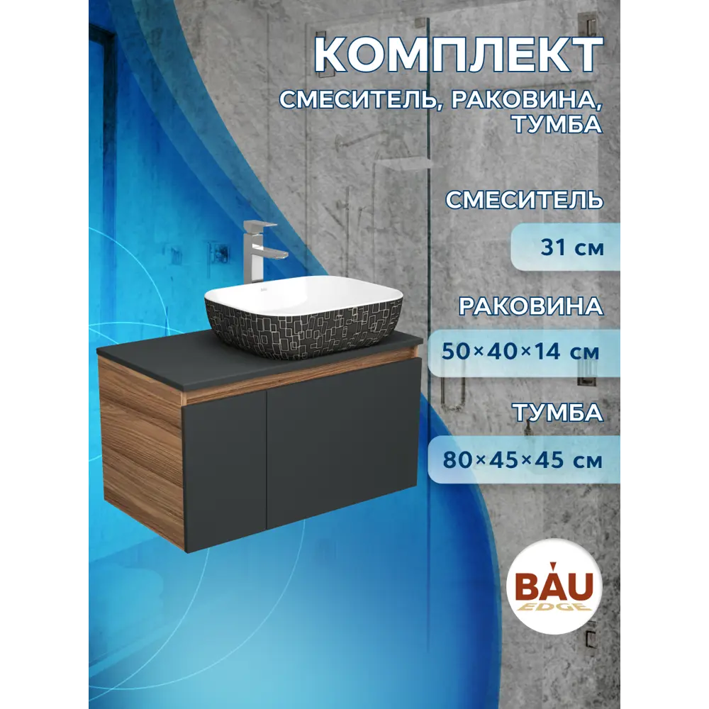 Фото 6 Комплект тумба под раковину BAUEDGE Dream 80 см подвесная и раковиной Stil Black White со смесителем BD2235 цвет темно-серый бежевый хром Фото 6 Комплект тумба под раковину BAUEDGE Dream 80 см подвесная и раковиной Stil Black White со смесителем BD2235 цвет темно-серый бежевый хром