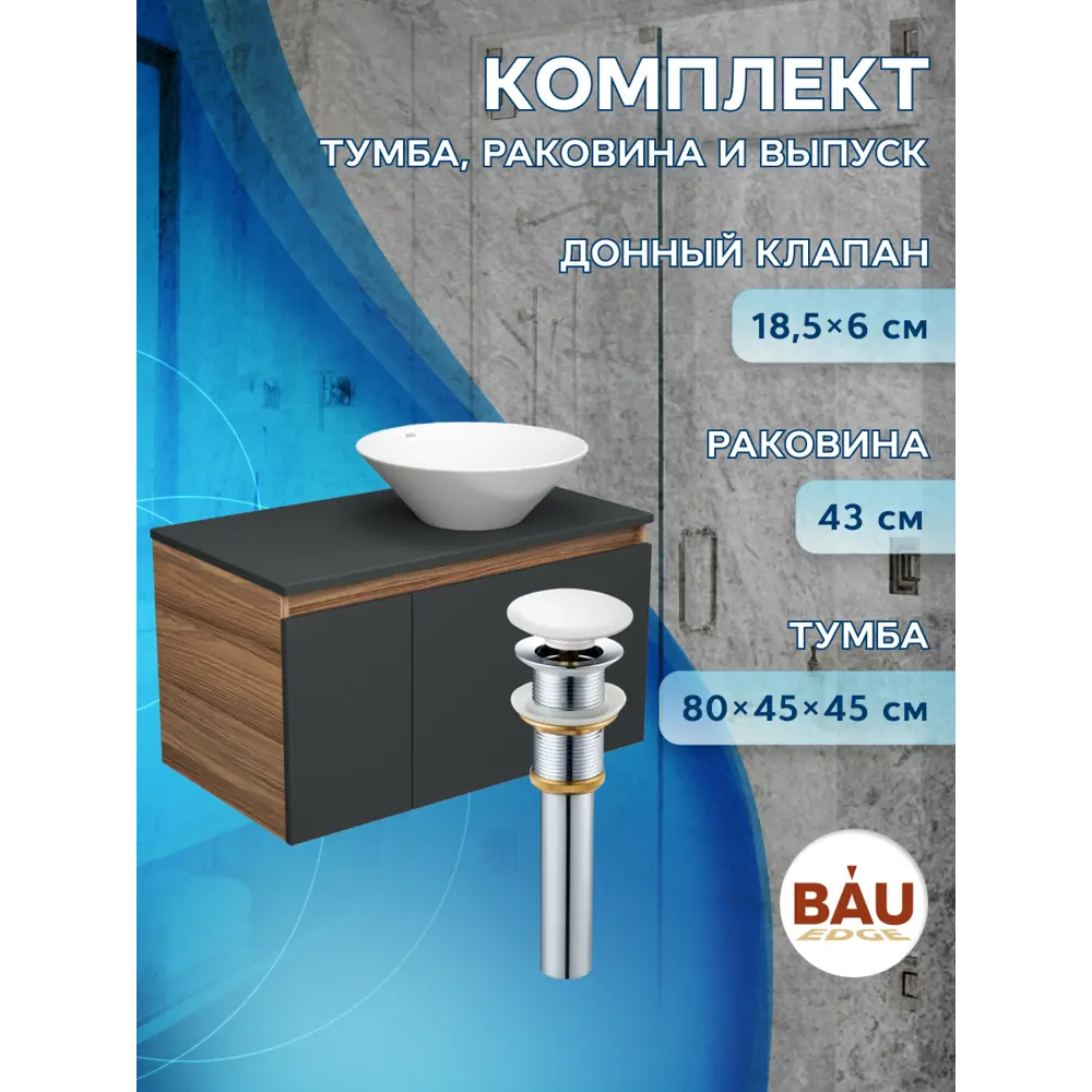 Фото 6 Комплект тумба под раковину BAUEDGE Dream 80 см подвесная и раковиной BD2247 цвет темно-серый бежевый белый Фото 6 Комплект тумба под раковину BAUEDGE Dream 80 см подвесная и раковиной BD2247 цвет темно-серый бежевый белый
