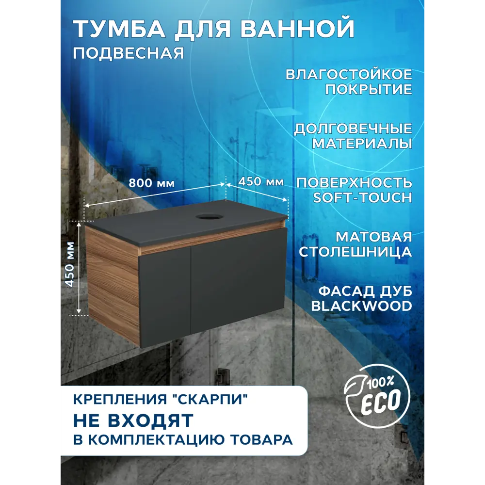 Фото 4 Комплект тумба под раковину BAUEDGE Dream Blackwood 80 см подвесная и раковиной Nimb BD2254 цвет темно-серый белый