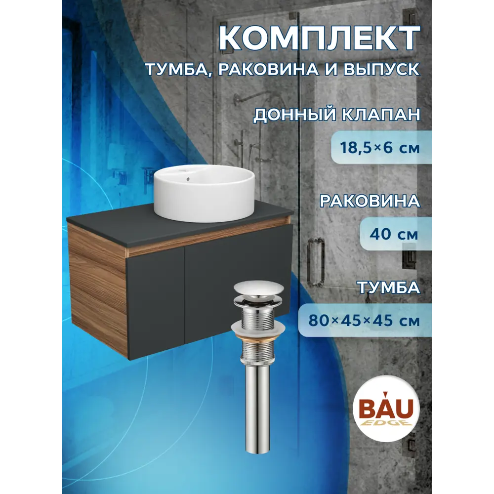 Фото 3 Комплект тумба под раковину BAUEDGE Dream 80 см подвесная и раковиной Element со смесителем BD2321 цвет темно-серый бежевый хром Фото 3 Комплект тумба под раковину BAUEDGE Dream 80 см подвесная и раковиной Element со смесителем BD2321 цвет темно-серый бежевый хром