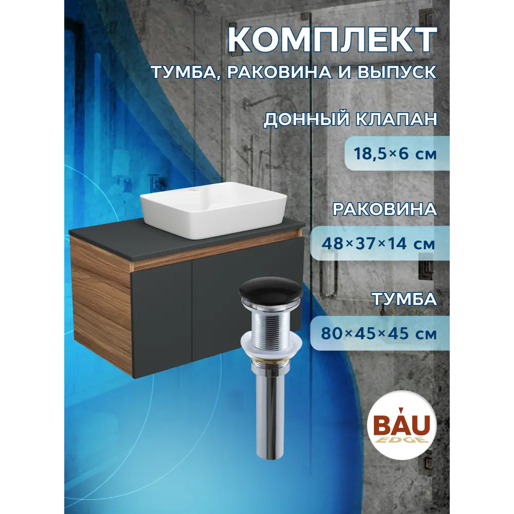 Фото 6 Комплект тумба под раковину BAUEDGE Dream 80 см подвесная и раковиной Cerama со смесителем BD2334 цвет темно-серый бежевый черный Фото 6 Комплект тумба под раковину BAUEDGE Dream 80 см подвесная и раковиной Cerama со смесителем BD2334 цвет темно-серый бежевый черный