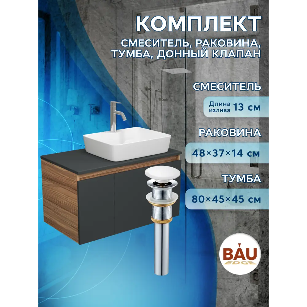 Фото 7 Комплект тумба под раковину BAUEDGE 80 см подвесная и раковиной со смесителем BD2340 цвет темно-серый бежевый Фото 7 Комплект тумба под раковину BAUEDGE 80 см подвесная и раковиной со смесителем BD2340 цвет темно-серый бежевый