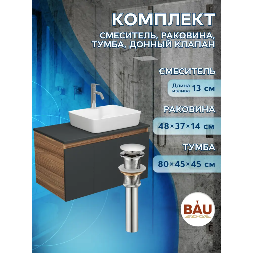 Фото 7 Комплект тумба под раковину BAUEDGE 80 см подвесная и раковиной со смесителем BD2339 цвет темно-серый бежевый хром белый Фото 7 Комплект тумба под раковину BAUEDGE 80 см подвесная и раковиной со смесителем BD2339 цвет темно-серый бежевый хром белый