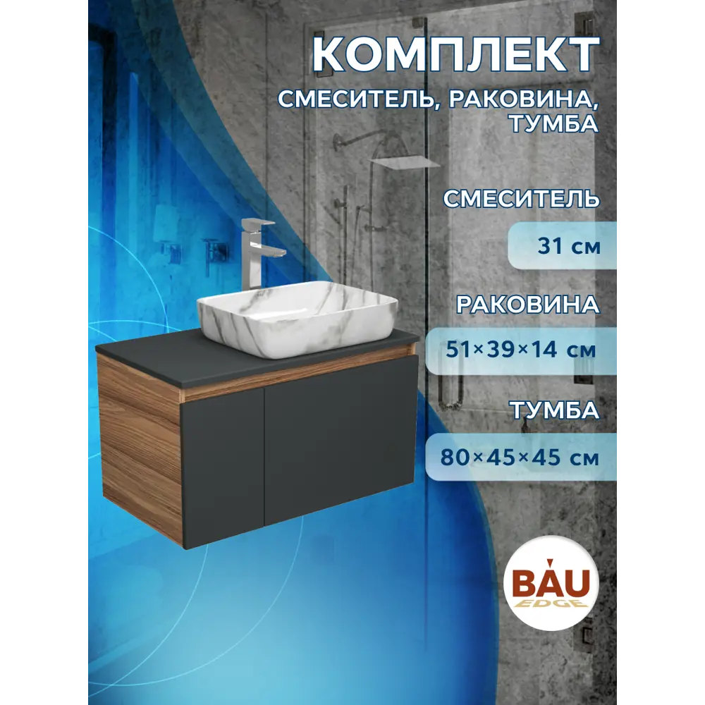 Фото 3 Комплект тумба под раковину BAUEDGE Dream 80 см подвесная и раковиной Hotel со смесителем BD2265 цвет темно-серый бежевый хром Фото 3 Комплект тумба под раковину BAUEDGE Dream 80 см подвесная и раковиной Hotel со смесителем BD2265 цвет темно-серый бежевый хром