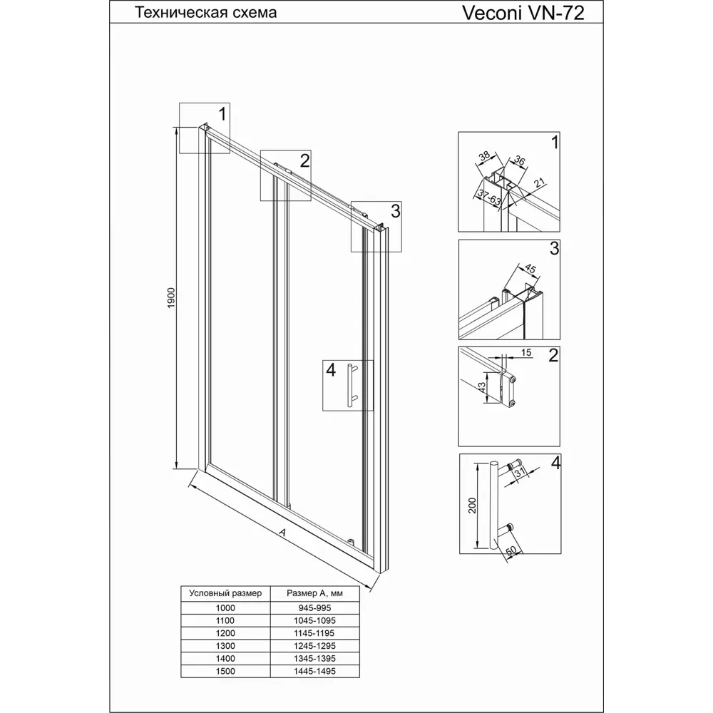 Фото 3 Душевая дверь Veconi VN72B-140-01-C4 140см эффект стекла прозрачный раздвижной Фото 3 Душевая дверь Veconi VN72B-140-01-C4 140см эффект стекла прозрачный раздвижной
