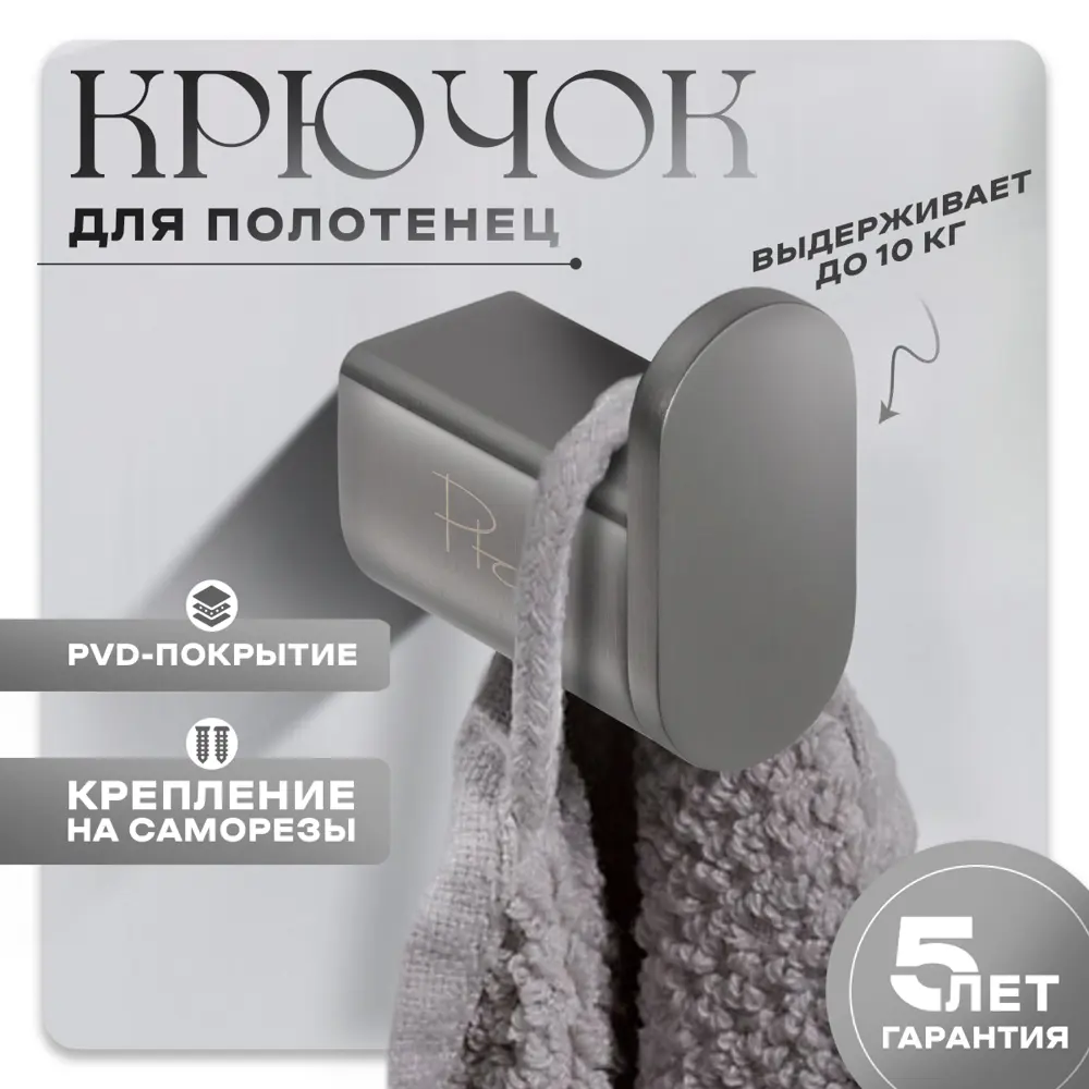 Фото 2 Крючок для ванной Ptc A141 10 45 2 цвет серый Фото 2 Крючок для ванной Ptc A141 10 45 2 цвет серый