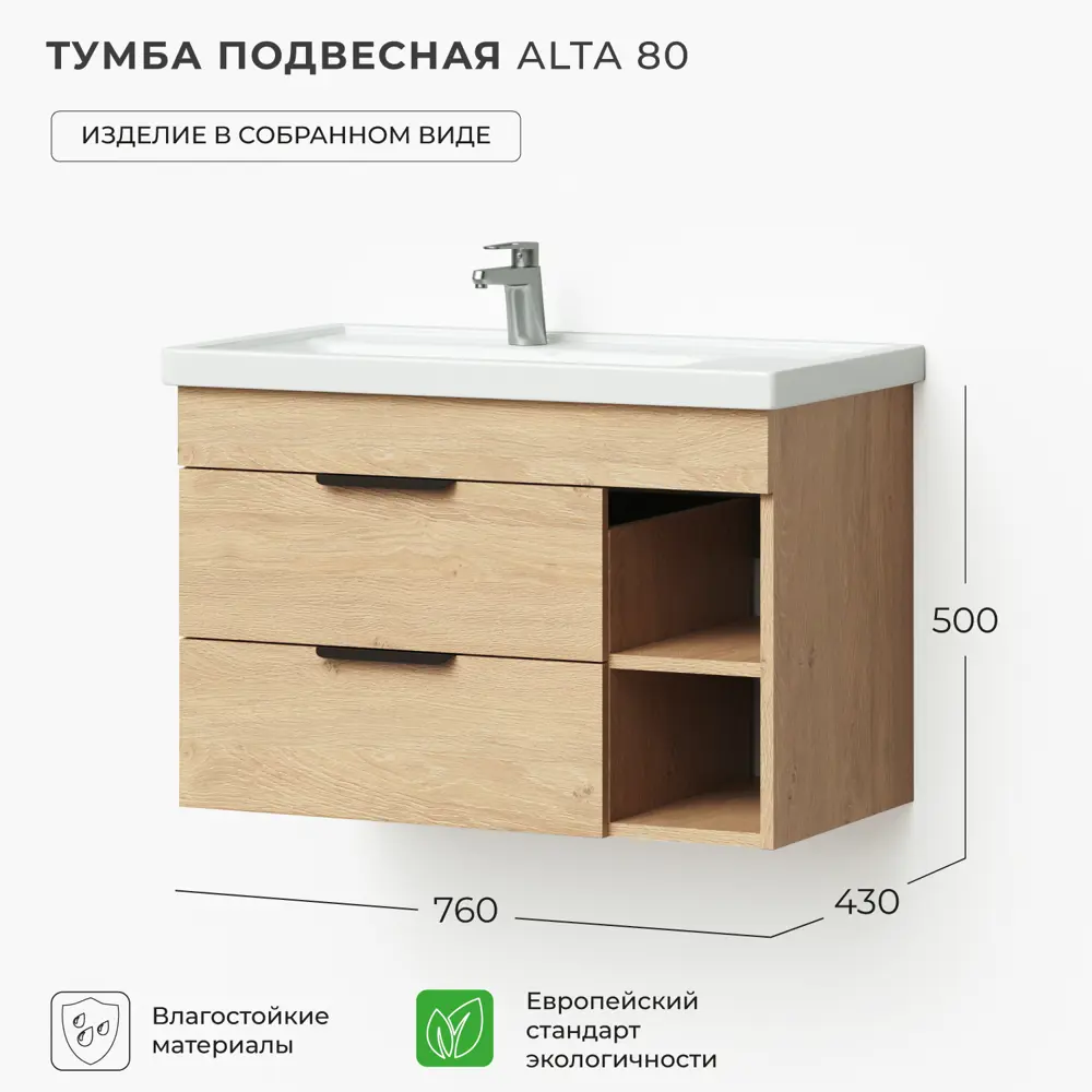 Фото Тумба под раковину Ika Alta 4657784358047 подвесная 76см цвет дуб каменный Фото Тумба под раковину Ika Alta 4657784358047 подвесная 76см цвет дуб каменный