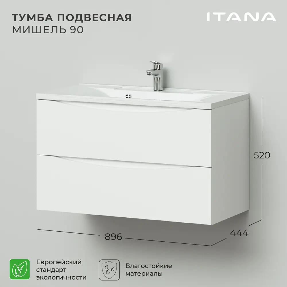 Фото 2 Тумба под раковину Итана Мишель 4657773608061 подвесная 89.60см цвет пленка белый глянец Фото 2 Тумба под раковину Итана Мишель 4657773608061 подвесная 89.60см цвет пленка белый глянец